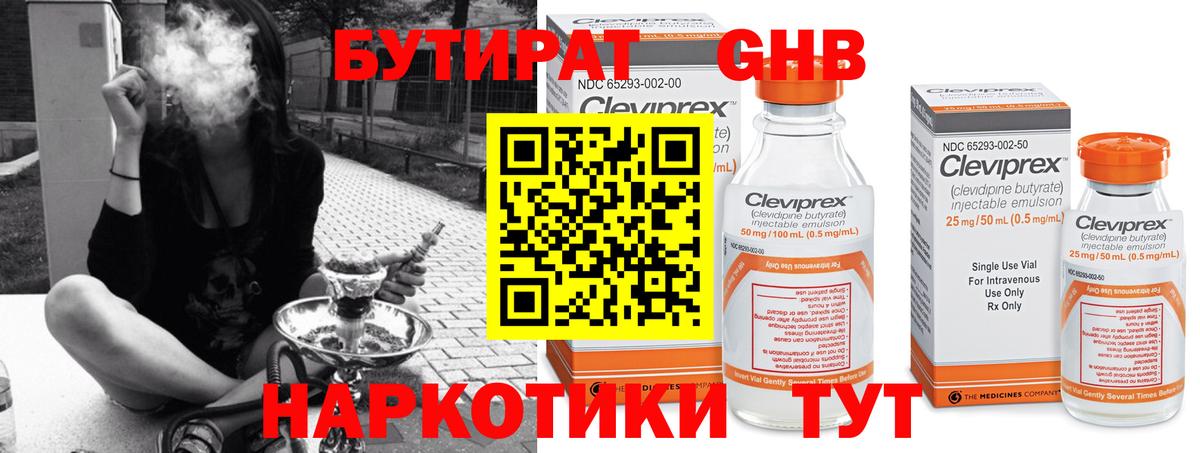 Бутират оксана Мелеуз