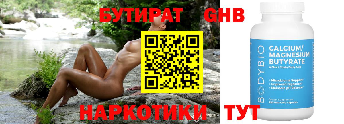 Мелеуз  БУТИРАТ оксибутират  Бутират  Вход с VPN 