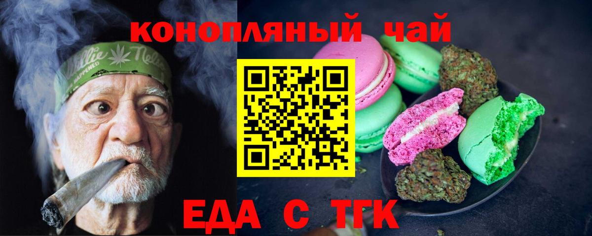 Печенье с ТГК марихуана  Вход с VPN  Мелеуз 