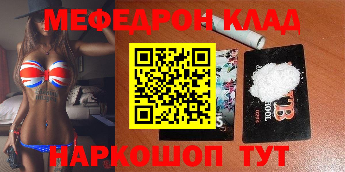 МЯУ-МЯУ 4 MMC  Мефедрон mephedrone  МЯУ-МЯУ  Мелеуз  Вход с VPN 