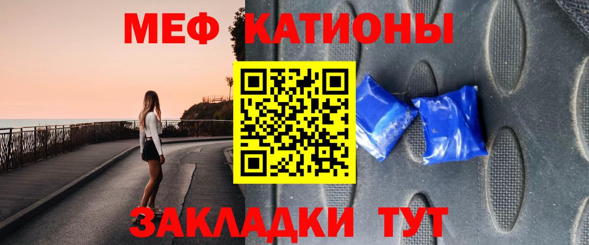 МЕФ кристаллы Мелеуз