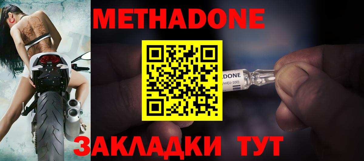 МЕТАДОН кристалл  МЕТАДОН methadone  Вход с VPN  Мелеуз 